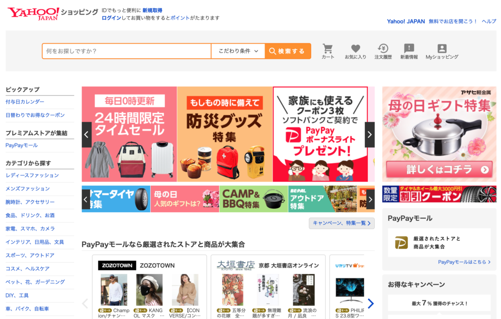 Yahoo!ショッピング お得なポイント利用方法